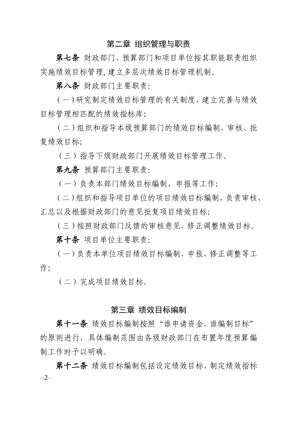 湖南省绩效目标责管理办法_第2页