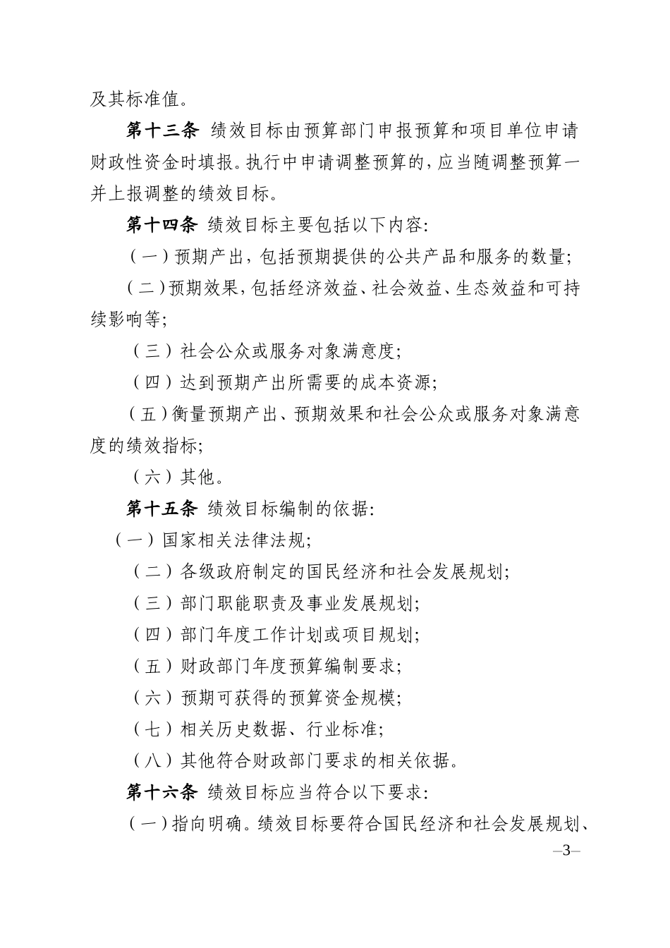 湖南省绩效目标责管理办法_第3页