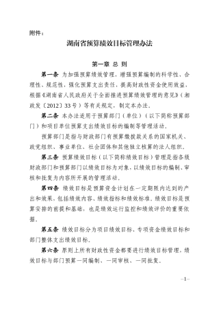 湖南省绩效目标责管理办法