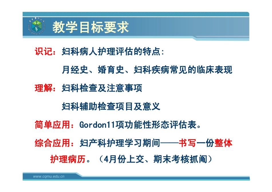 妇科病历书写与体格检查_第2页