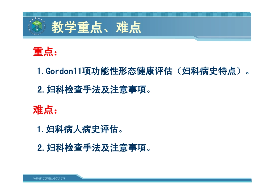 妇科病历书写与体格检查_第3页