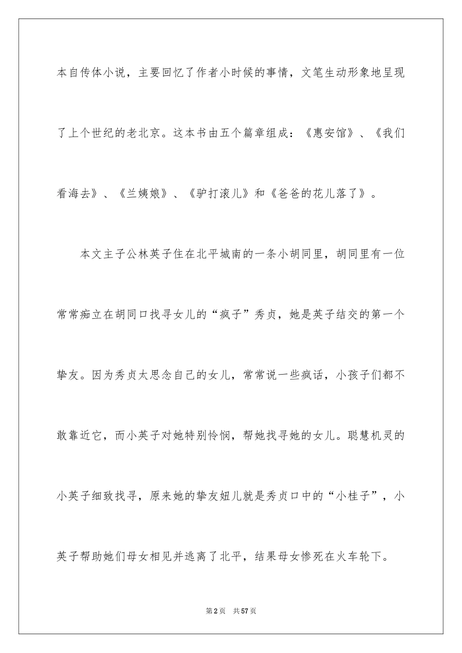 2024城南旧事读书笔记_42_第2页