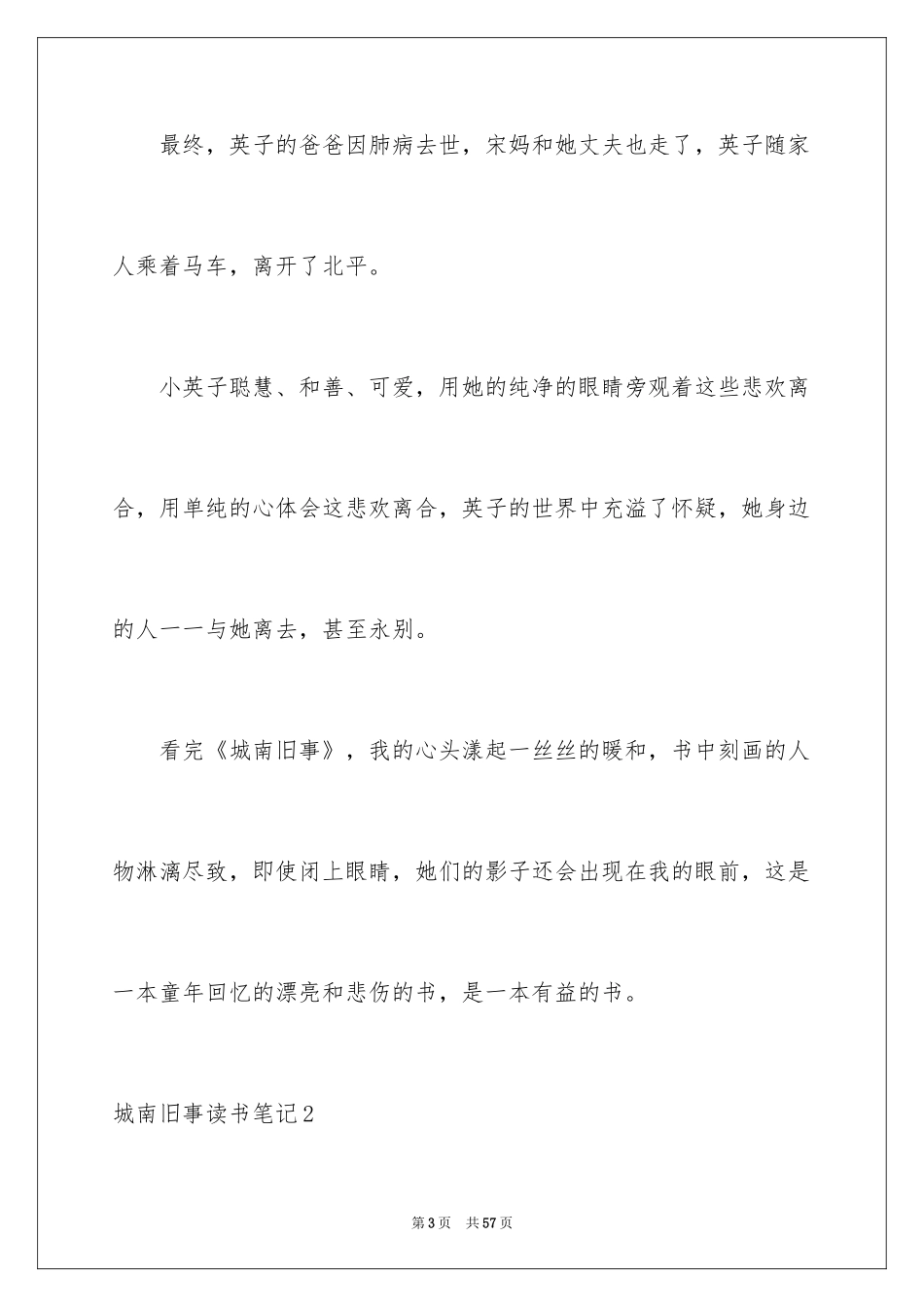 2024城南旧事读书笔记_42_第3页