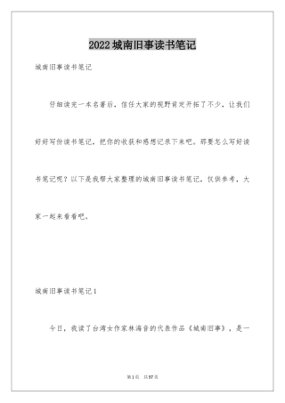2024城南旧事读书笔记_42