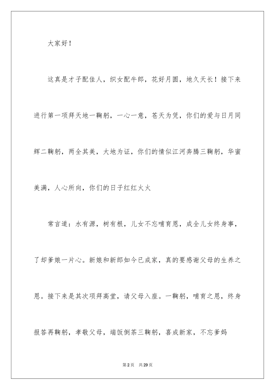 2024婚宴主持词_1_第2页