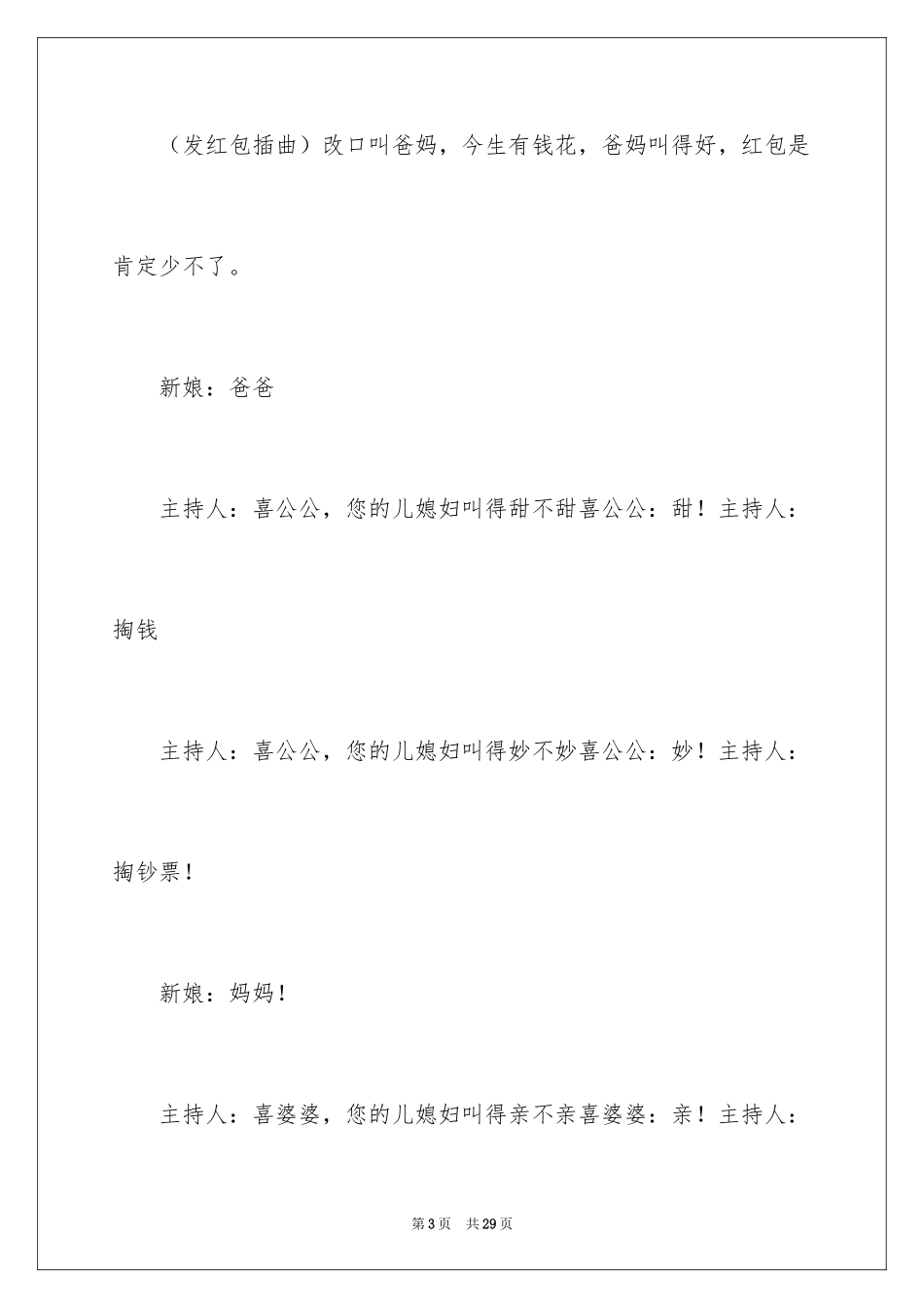 2024婚宴主持词_1_第3页