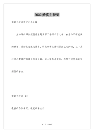 2024婚宴主持词_1