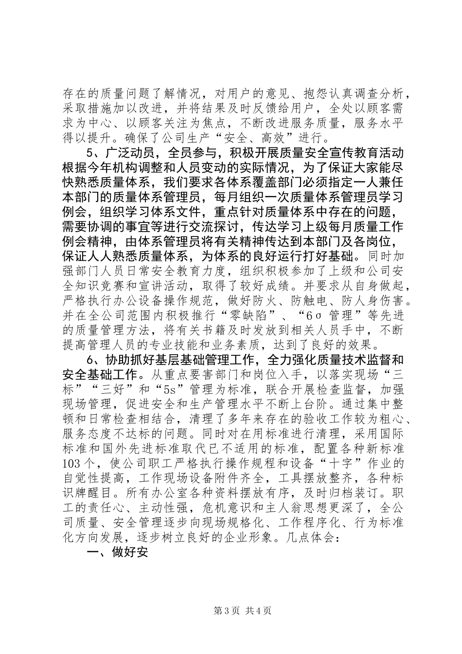 公司质量安全工作总结 (2)_第3页