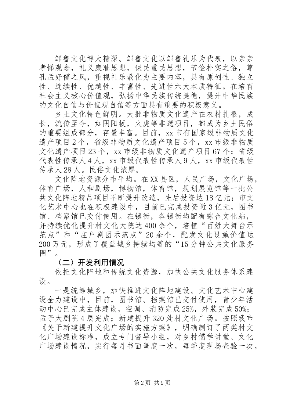 关于城市文化发展调研报告_第2页