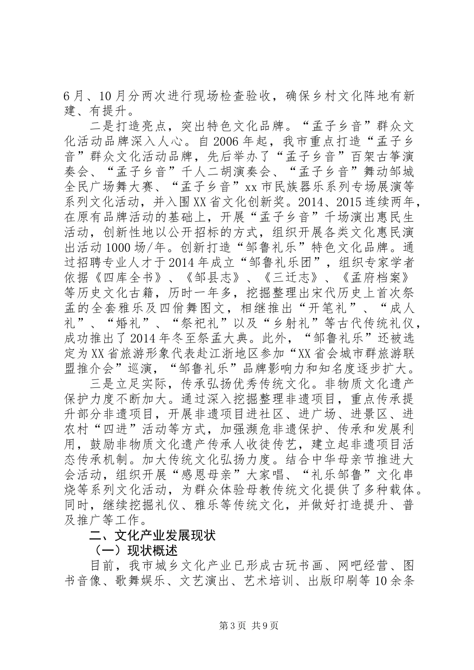 关于城市文化发展调研报告_第3页