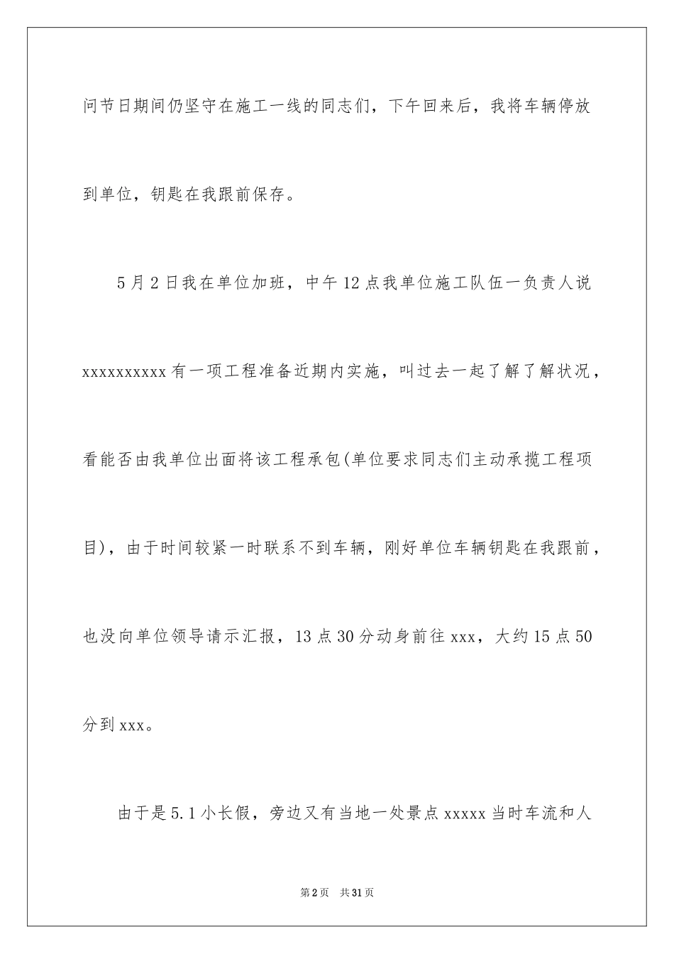 2024公车私用检讨书_9_第2页