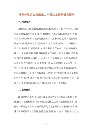 冯秀芳陈式心意混元二十四式太极拳要点提示