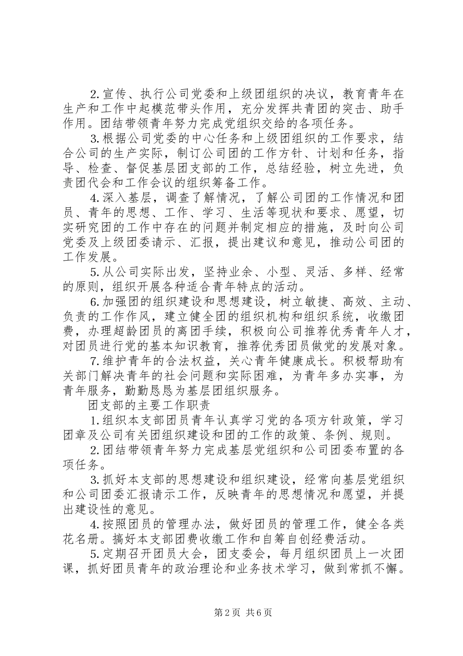公司共青团工作规范_第2页