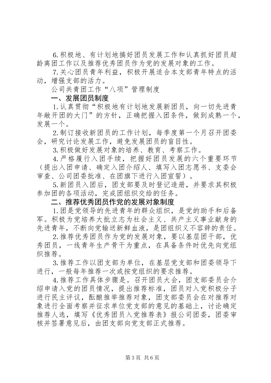 公司共青团工作规范_第3页