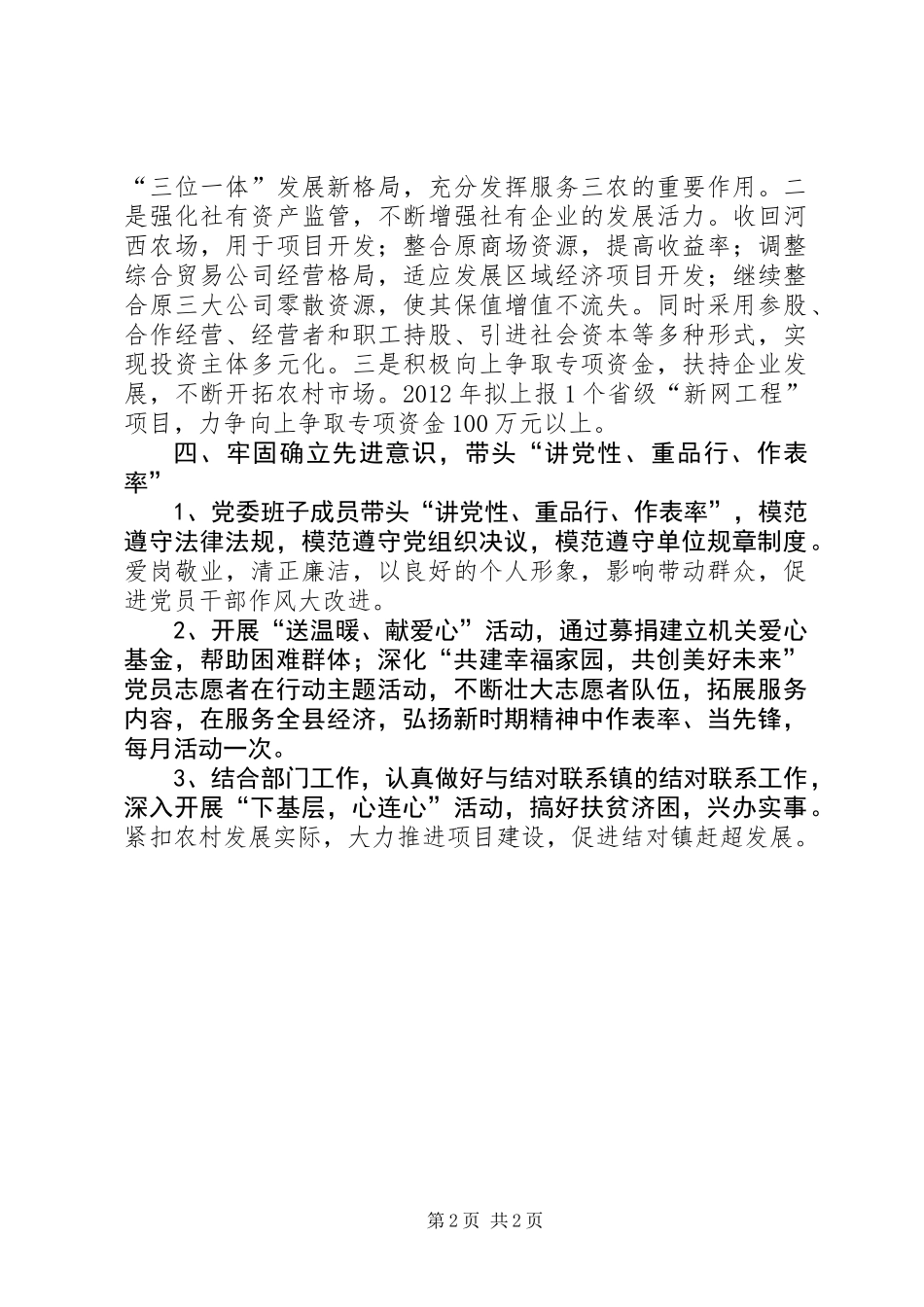 供销社党委目标承诺书_第2页