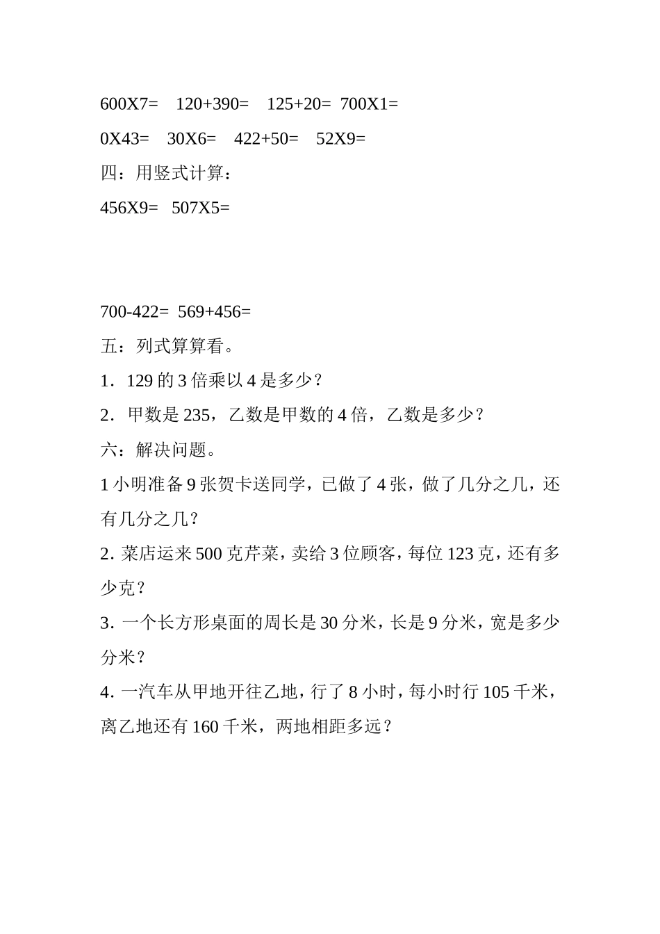 三年级上册数学试卷杜春晓_第2页