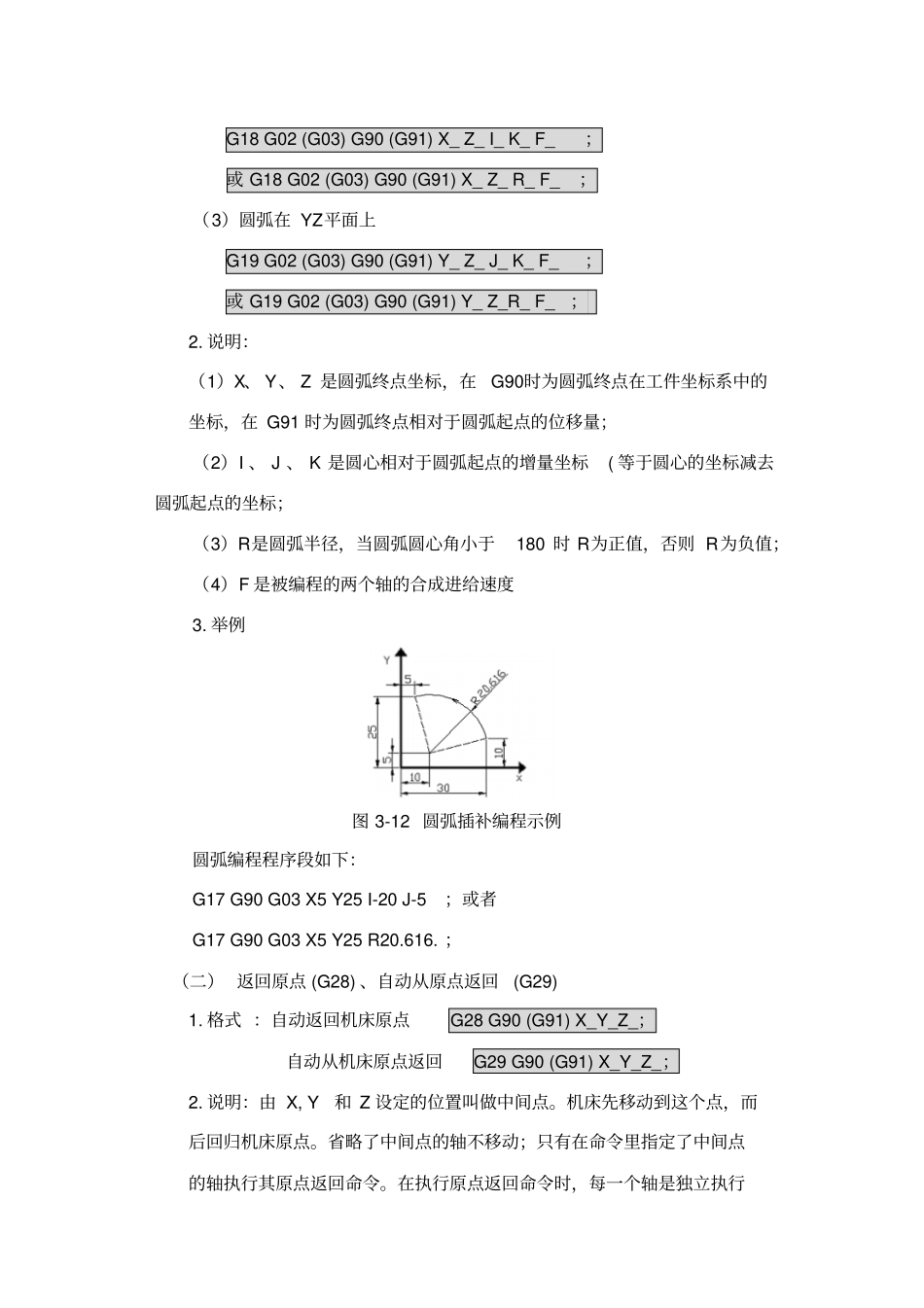 3掌握圆弧插补、加工圆弧及整圆要点_第2页