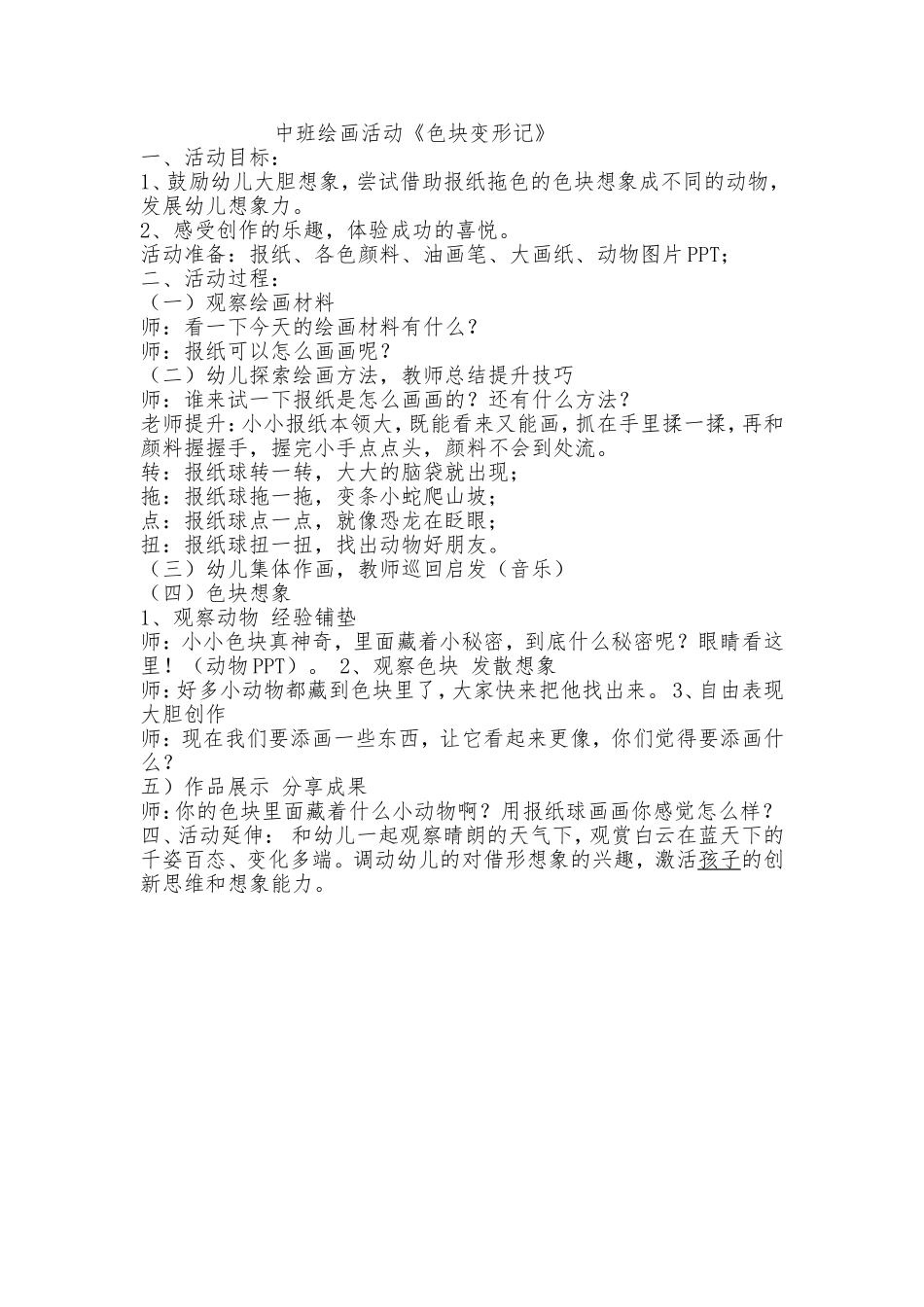 《色块变形记》_第1页