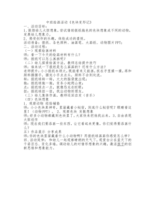《色块变形记》