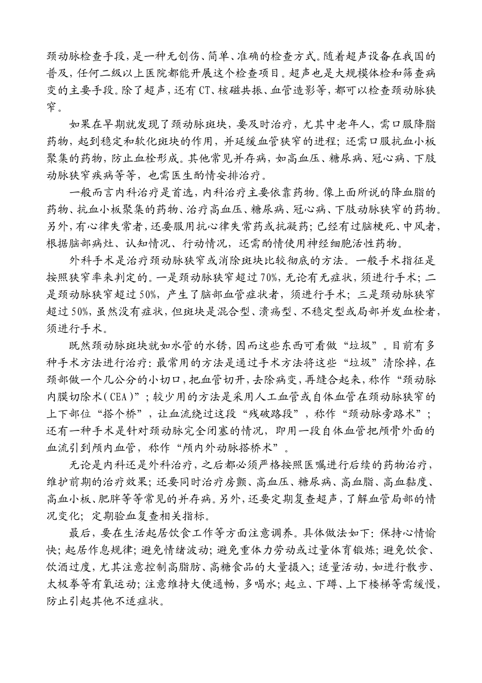 颈动脉狭窄的防治_第2页
