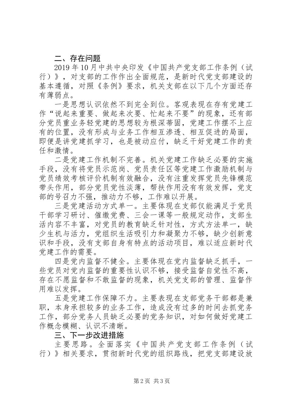公司支部书记XX年抓党建述职报告_第2页