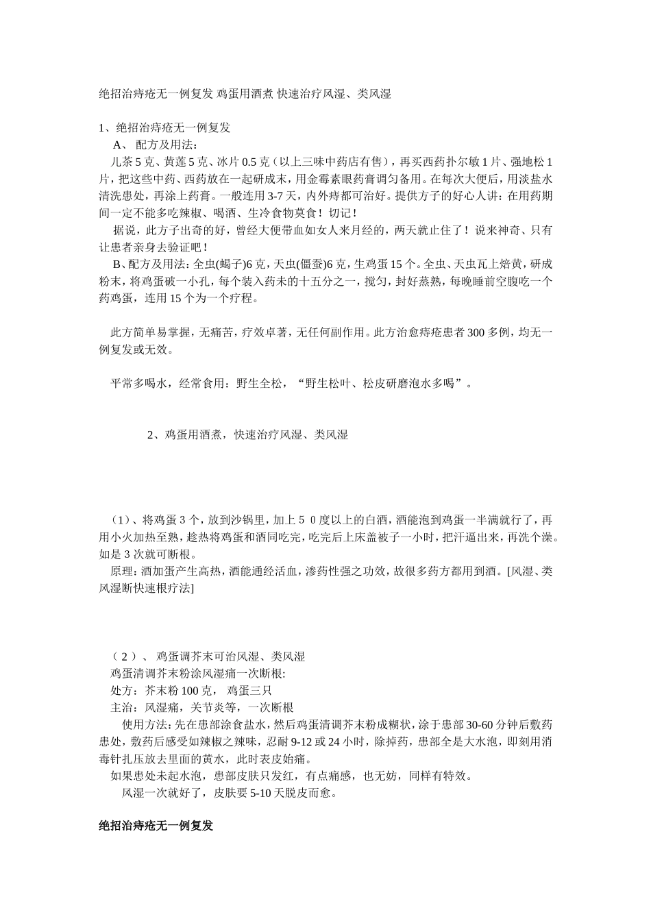 绝招治痔疮无一例复发_第1页