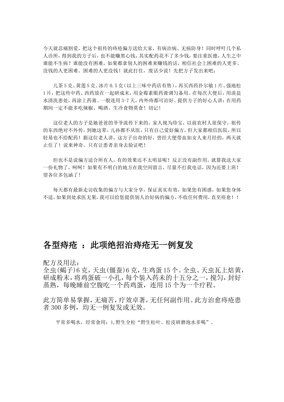 绝招治痔疮无一例复发_第2页