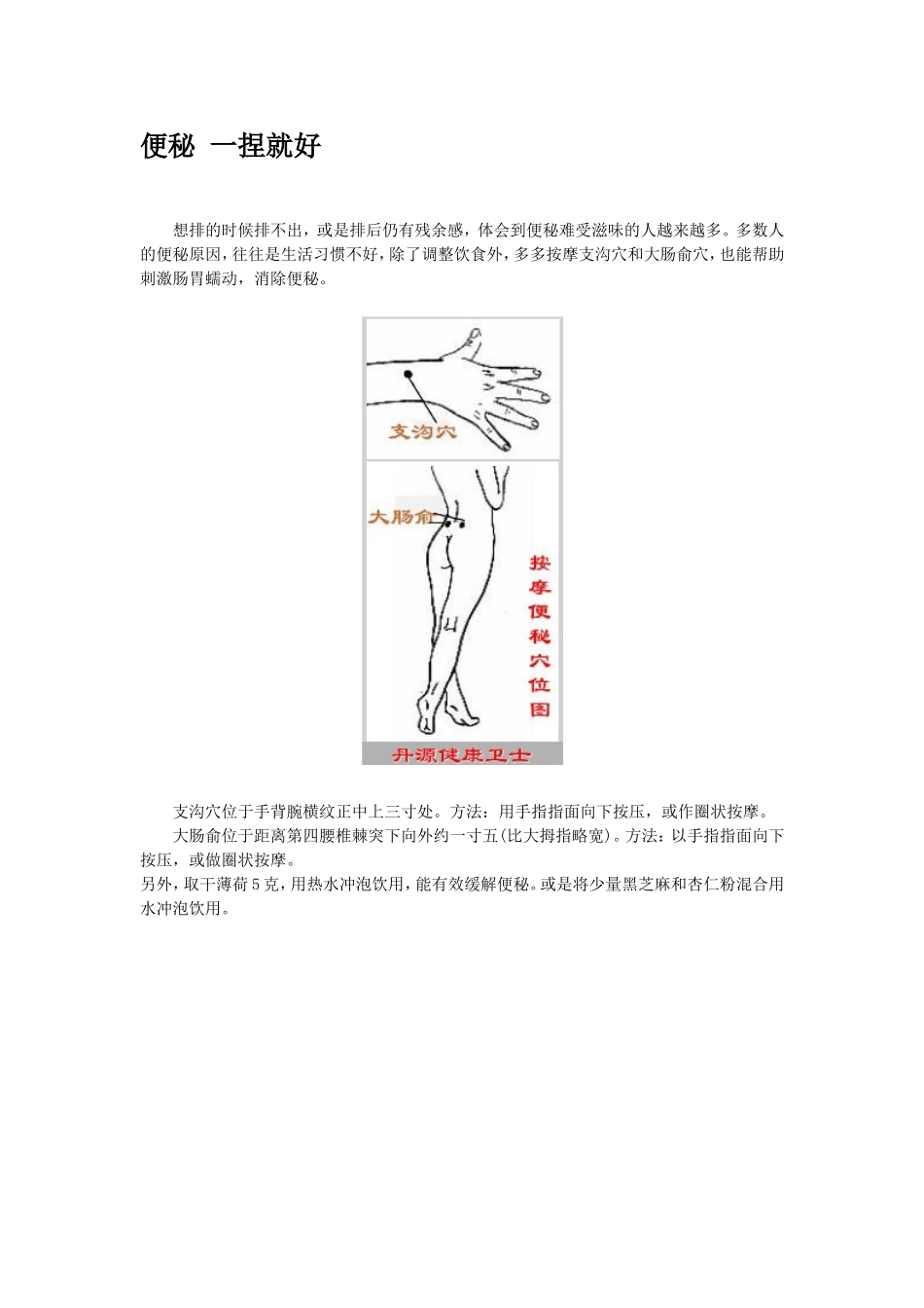 绝招治痔疮无一例复发_第3页