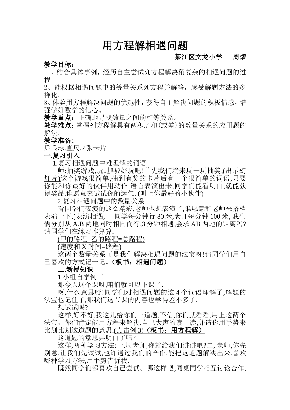 用方程解决相遇问题_第1页