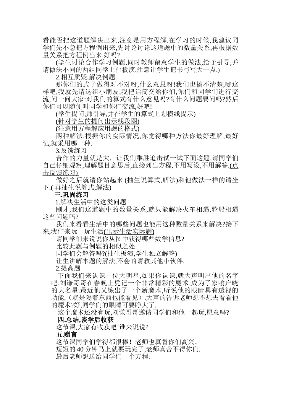 用方程解决相遇问题_第2页