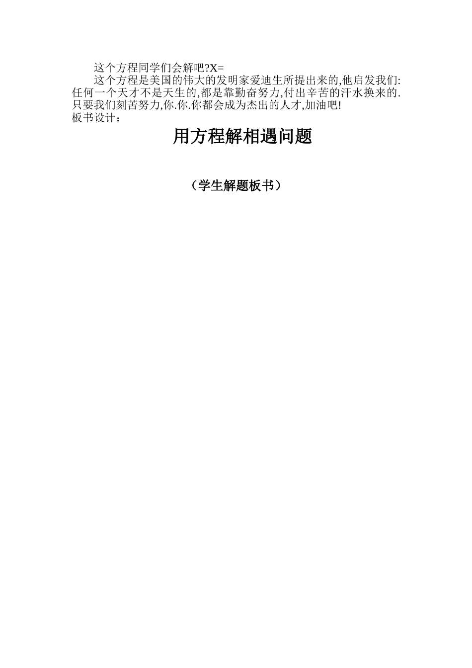 用方程解决相遇问题_第3页