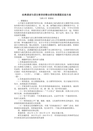 经典诵读与语文教学的整合研究微课题实验方案