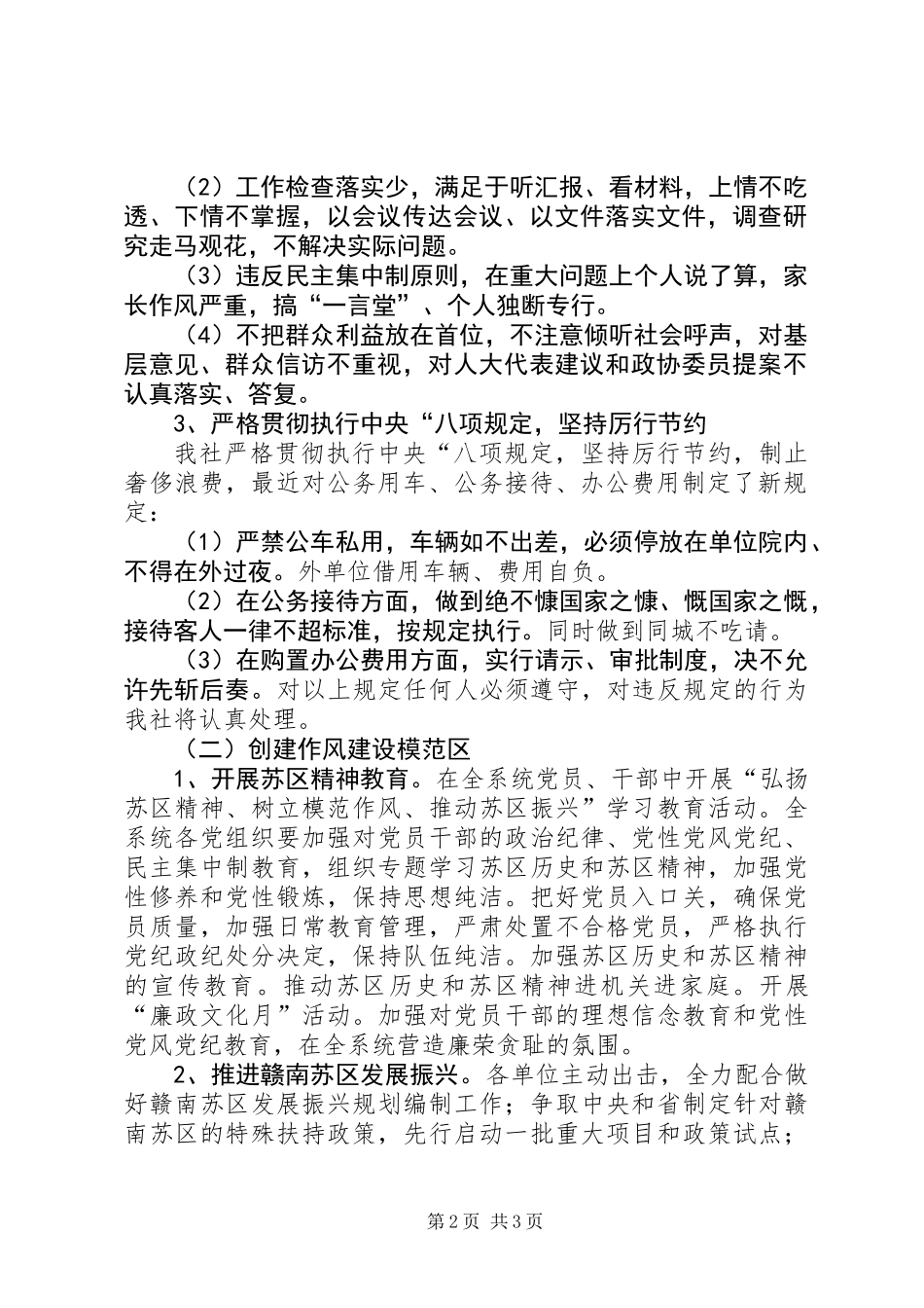 供销社机关效能自查报告_第2页