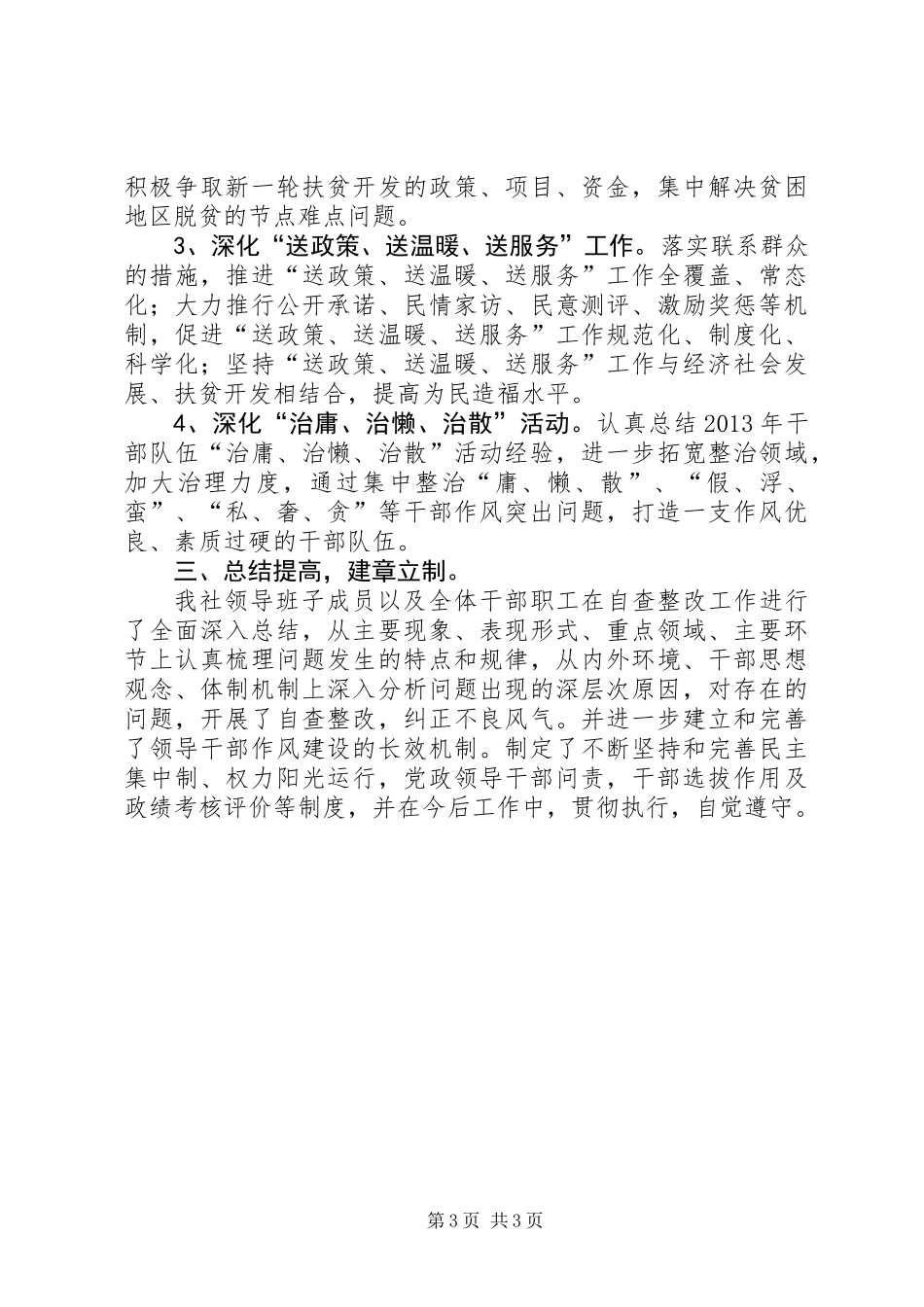 供销社机关效能自查报告_第3页