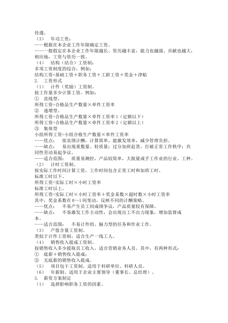 公司薪资与福利管理_第2页