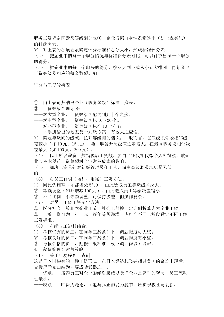 公司薪资与福利管理_第3页