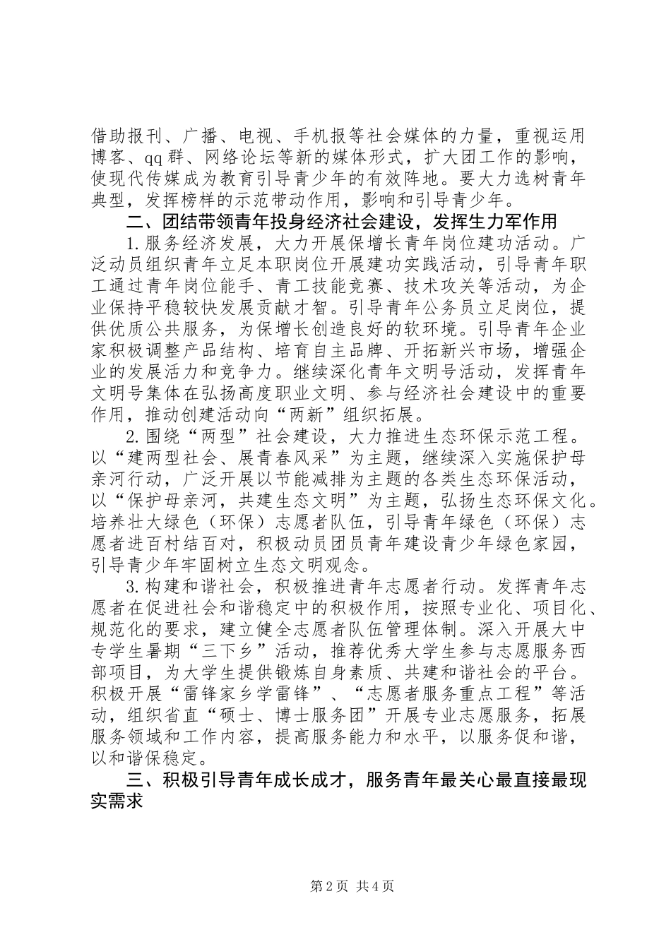 共青团工作计划（省）_第2页