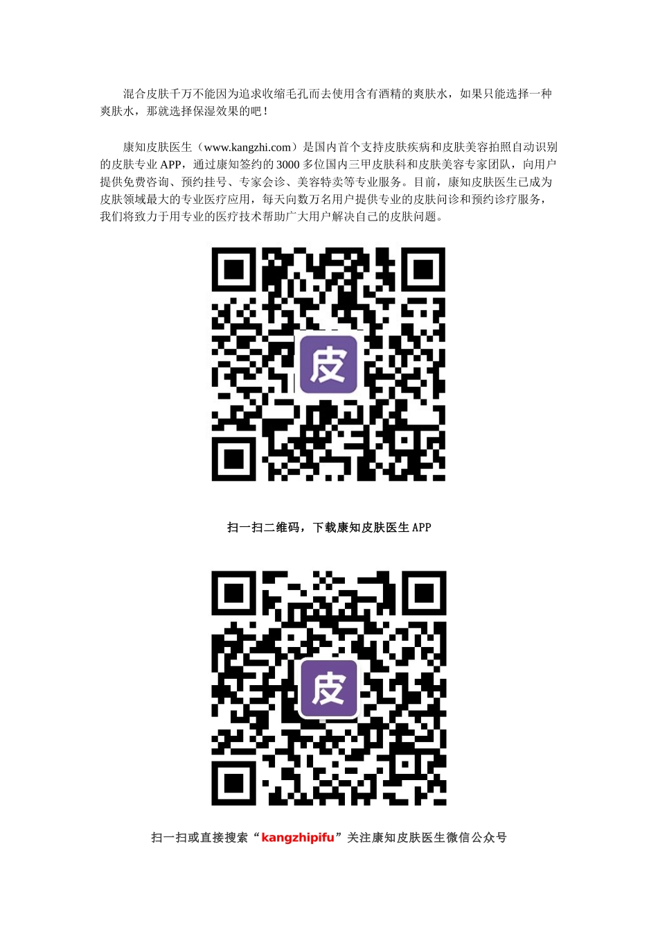 混合皮肤正确的护肤方法_第2页