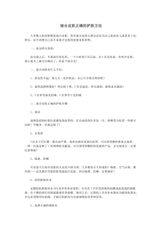 混合皮肤正确的护肤方法