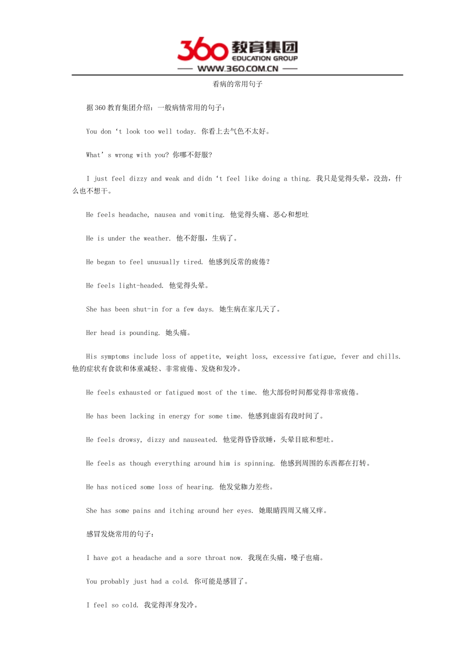 看病的常用句子_第1页