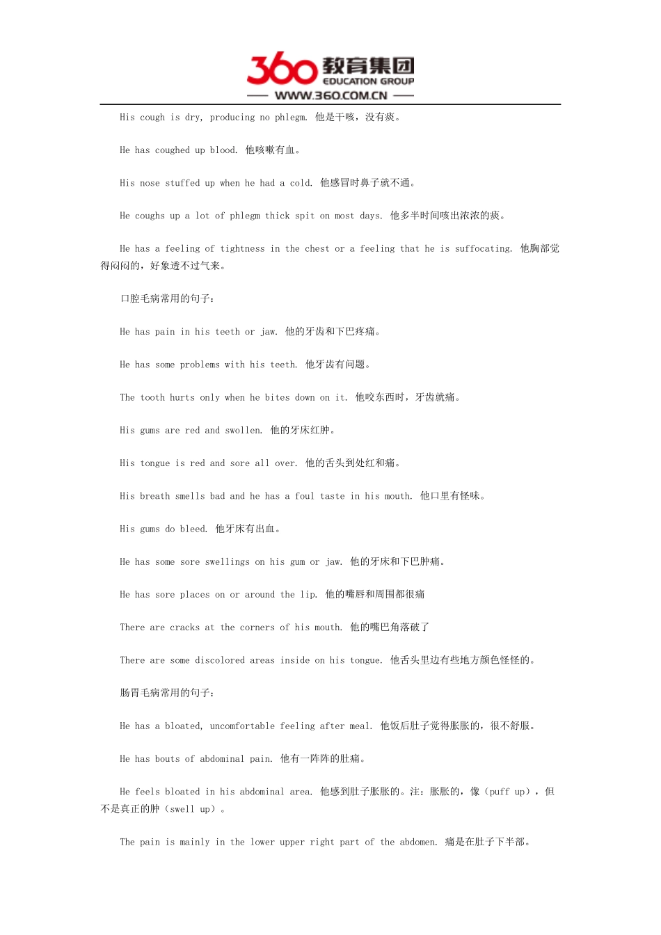 看病的常用句子_第3页