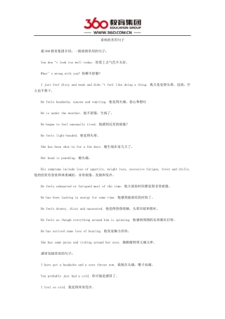 看病的常用句子