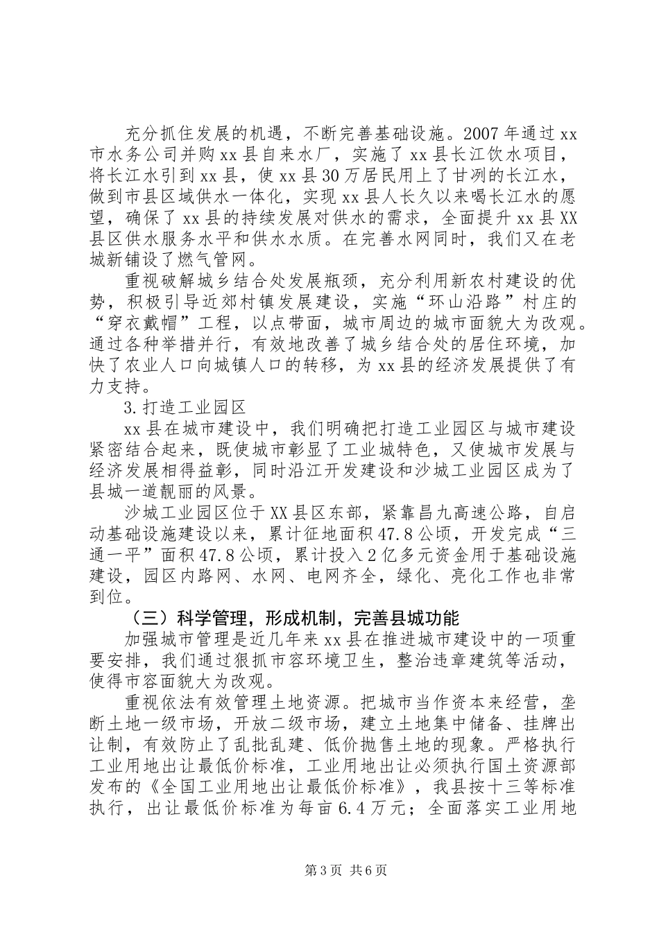 关于城市建设管理的调研报告_第3页