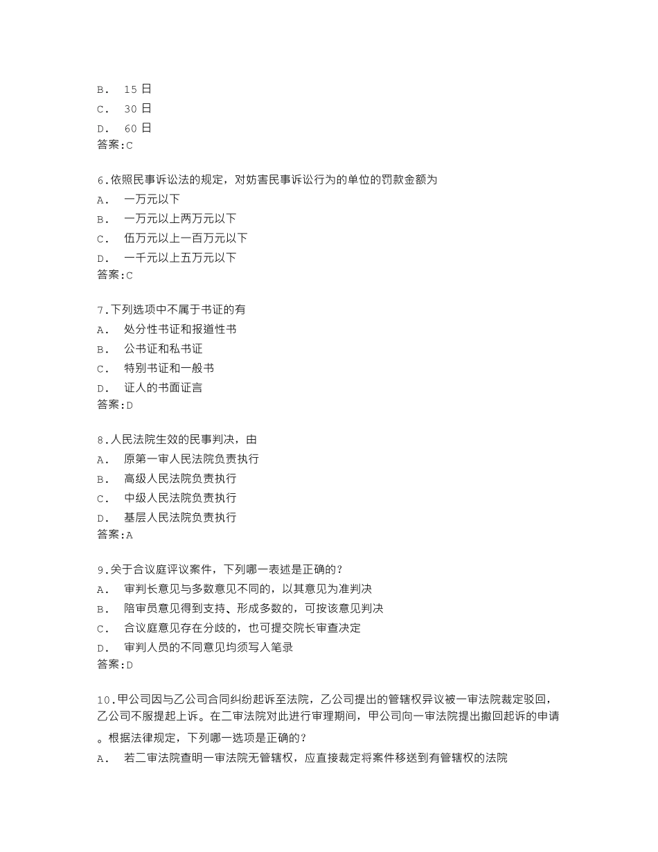 南开大学22春学期《民事诉讼法》在线作业答卷 _第2页