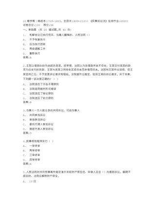 南开大学22春学期《民事诉讼法》在线作业答卷 