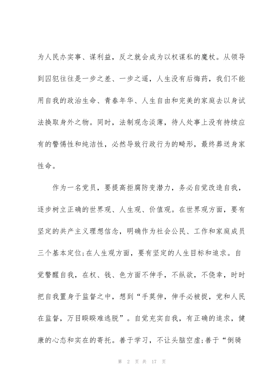 警示教育片心得体会5篇_第2页