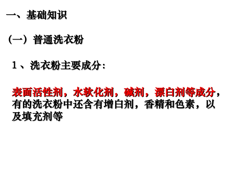 加酶洗衣粉的_第3页