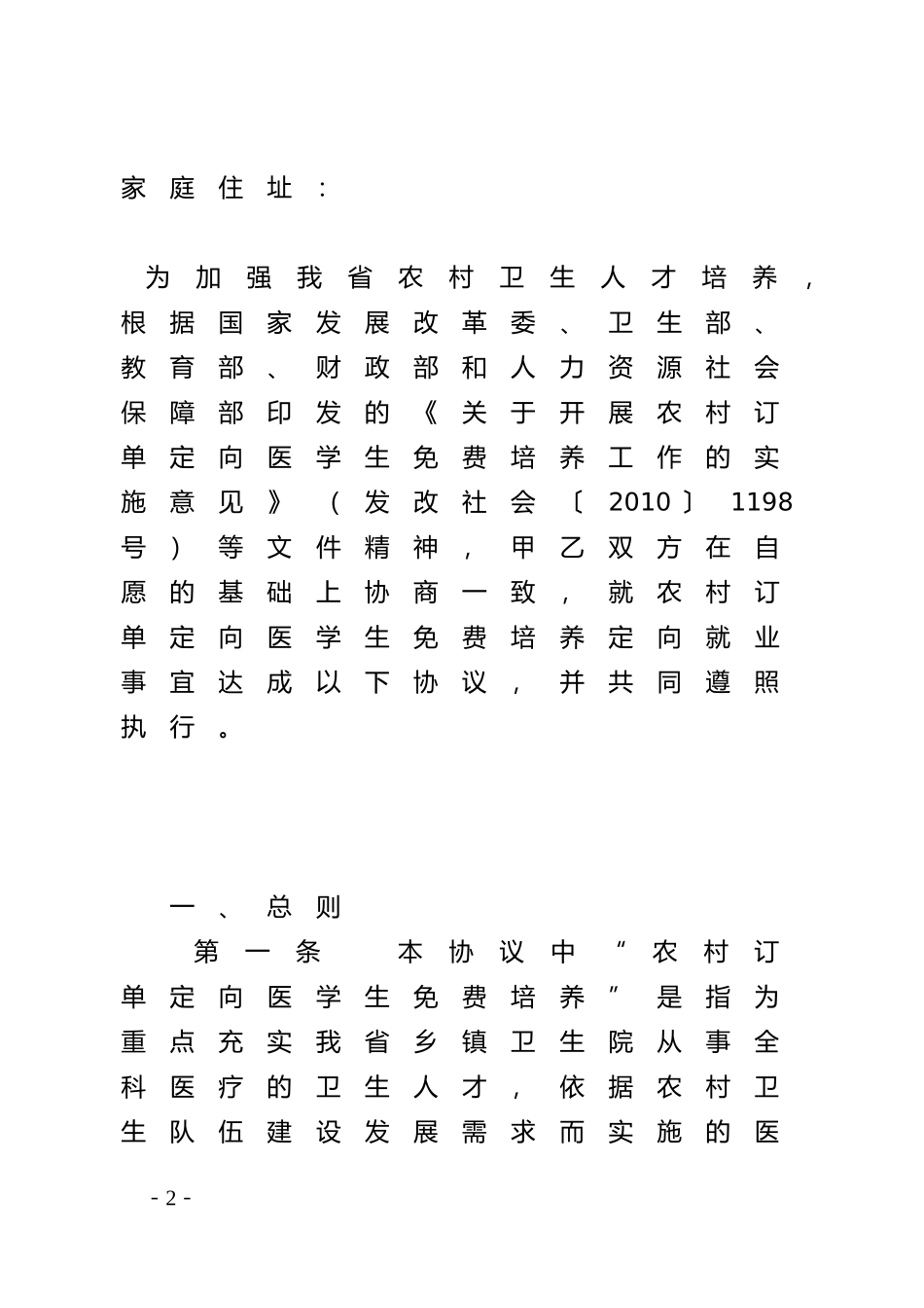 贵州省2012年农村订单定向医学生免费培养定向就业协议书_第2页