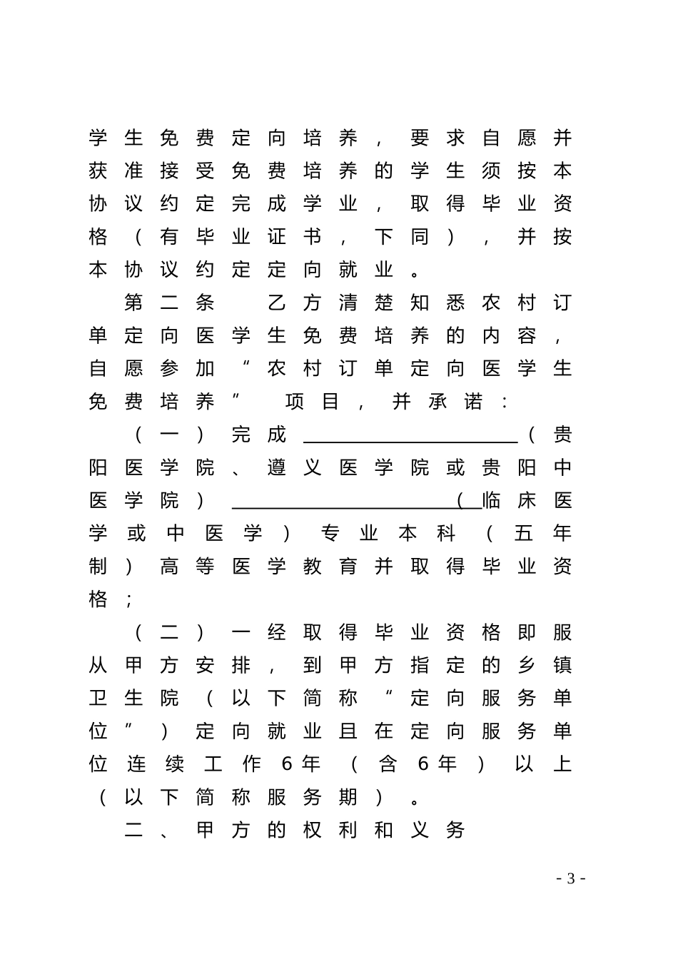 贵州省2012年农村订单定向医学生免费培养定向就业协议书_第3页