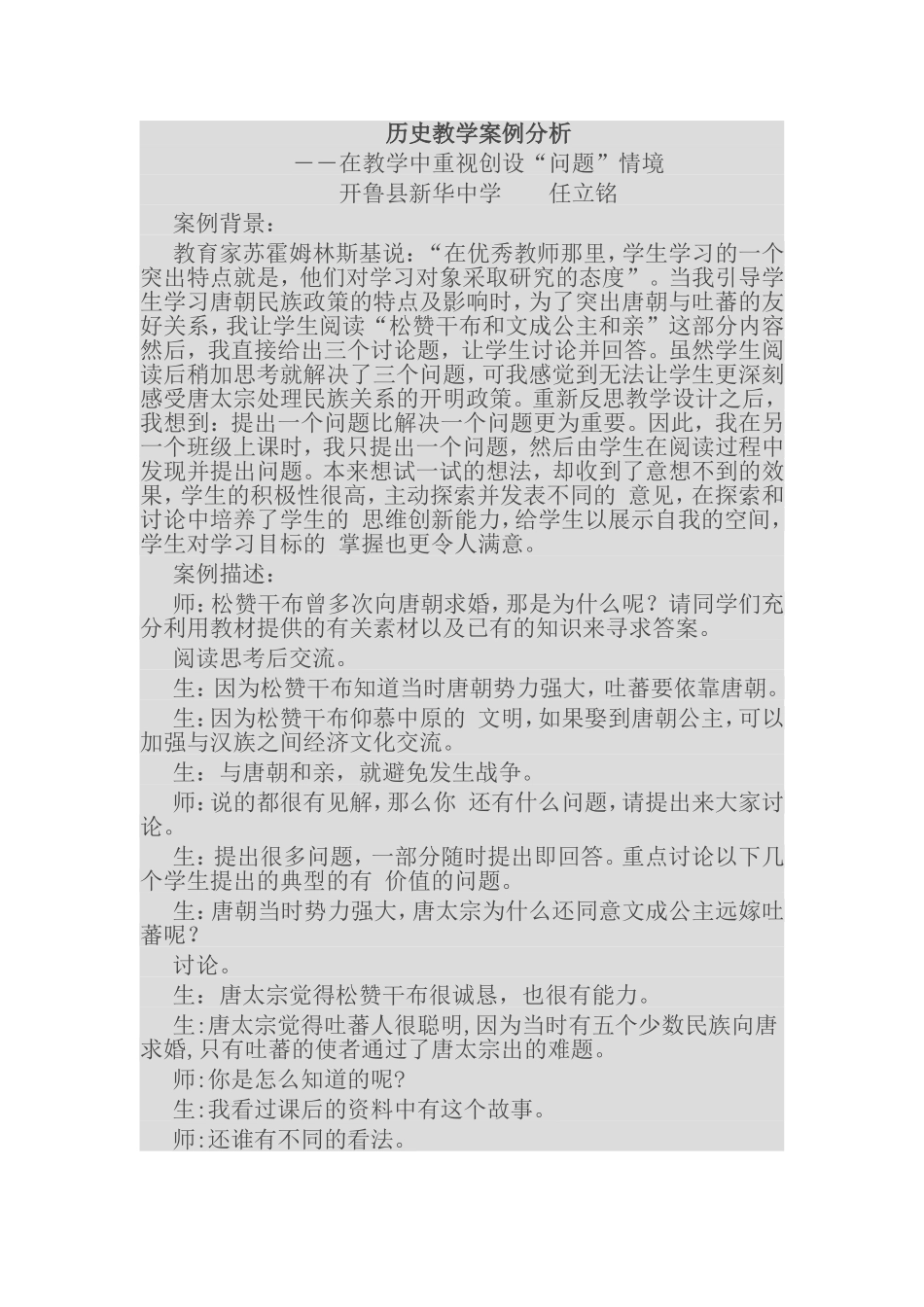 历史教学案例分析_第1页